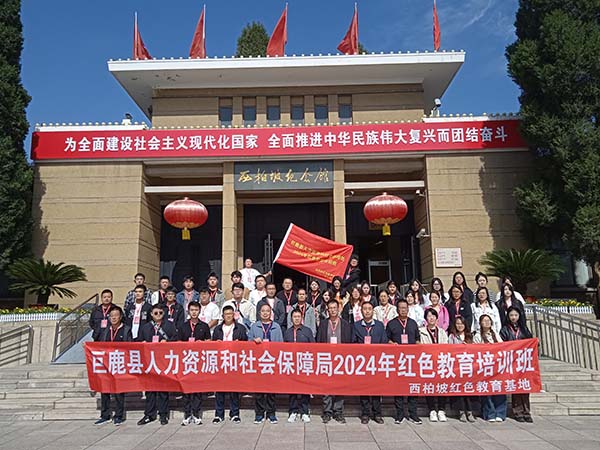 西柏坡干部培训