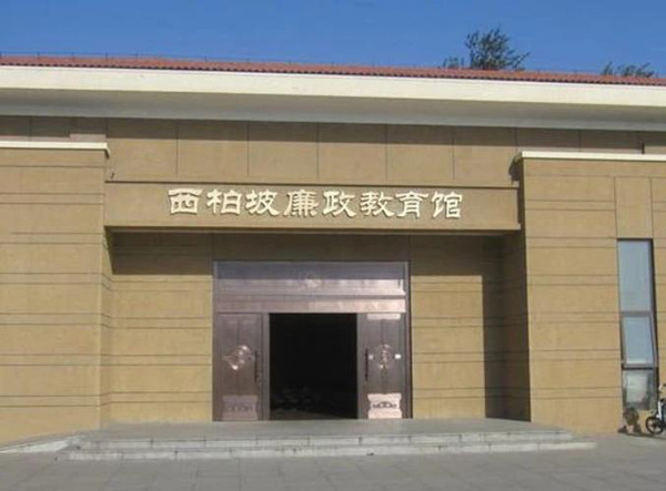 西柏坡干部培训学院 西柏坡干部培训学院