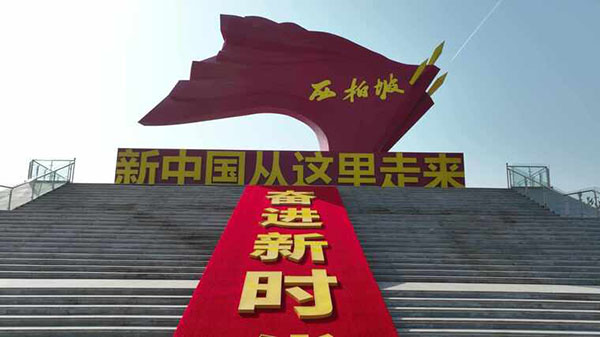 西柏坡红色培训