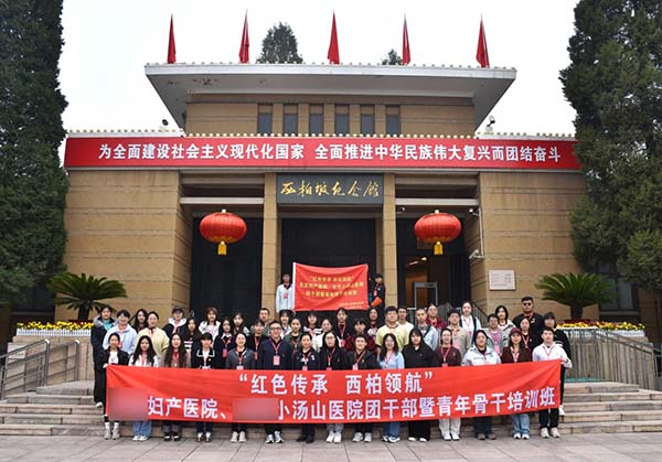 西柏坡干部培训