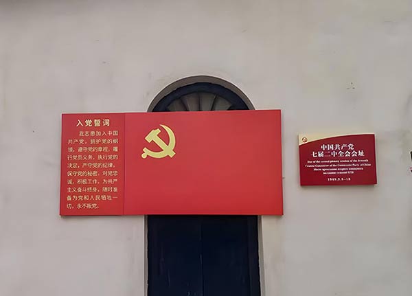 西柏坡干部学院,西柏坡党员红色教育