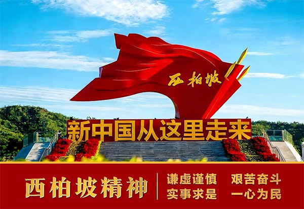 西柏坡干部学院,西柏坡干部培训