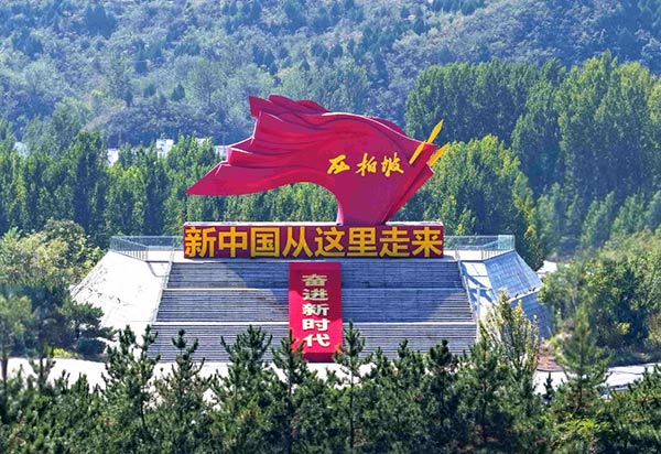 西柏坡干部学院,西柏坡红色教育