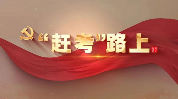 西柏坡干部学院,西柏坡红色教育