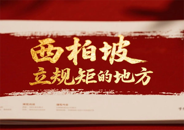 西柏坡干部学院,西柏坡干部培训 西柏坡干部学院,西柏坡干部培训